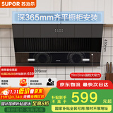 苏泊尔（SUPOR）[家电国家补贴至高20%]抽吸排油烟机家用19m³侧吸式小户型型齐平橱柜不碰头以旧换新DJ13S