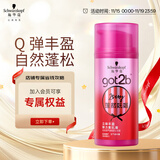 施华蔻（Schwarzkopf）got2b蓬然妩媚立体丰盈弹力素100ml(卷发保湿护卷定型)(新老包装)