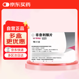 【原研进口】可申达 非奈利酮片 10mg*14片/盒