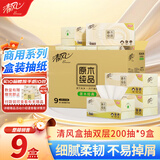 清风盒装抽纸2层200抽*9盒长抽纸巾硬盒抽面巾纸原木纯品B338CEN