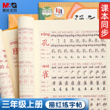 晨光(M&G)文具练字帖小学生 拼音田字格本三年级上册 描红字帖儿童控笔训练作业本 同步人教版 APYTS35TF