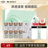 植物医生 绿茶祛痘净透冻干粉精华液补水保湿（5ml*4+0.08g*4）