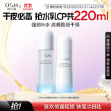 欧诗漫（OSM）沁润舒活套装(水120ml+乳100ml)补水保湿护肤品 生日礼物送女友