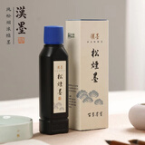 漢墨 进口汉墨墨汁 纯松烟浓缩墨 毛笔小楷书法水墨画专用墨 文房四宝作品用墨水