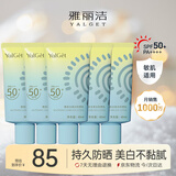 雅丽洁美白防晒乳40ml*5支装 清透保湿防晒霜隔离二合一高倍户外军训