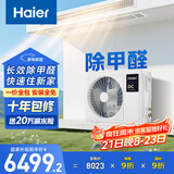 海尔（Haier）中央空调 大三匹 风管机客厅一拖一云舒领航版 家用除甲醛 KFRd-75NW/78EL81PU1一价全包 国家补贴