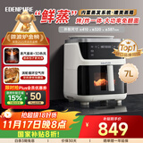 宜盾普空气炸锅家用可纯蒸多功能蒸烤炸一体机透明可视大视窗免翻面7L大容量 EDC-ZG5