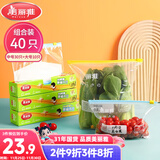 美丽雅组合装大中号10+30只共40只 加厚食品级一次性保鲜滑锁自封袋