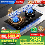 创维（Skyworth）【国家补贴】燃气灶煤气灶双灶家用 65%热效率天然气双灶具5.2kW大火力台式嵌入式猛火灶JZT-Z231B