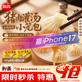 思念猪肉灌汤小笼包600g*3袋约75只  速食营养早餐半成品食品早点