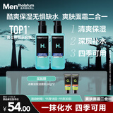 曼秀雷敦男士【张艺兴同款】爽肤水145ml*2 保湿清爽补水啫喱护肤品爽肤水