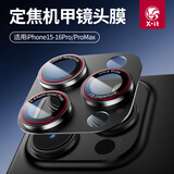 X-IT【一体防护】适用苹果16pro/16promax镜头膜iPhone16pro后置摄像头保护膜高清耐磨防尘-钛黑