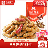 良品铺子 卤煮花生268g 坚果炒货花生瓜子休闲追剧办公室零食