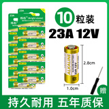 烁石23A12V电池5粒高伏碱性电池 27A适用车门铃卷闸门遥控器手表遥控器 新品烁石23A 12v电池10粒+螺丝刀