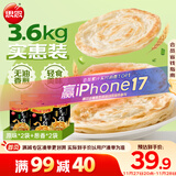 思念手抓饼组合装3.6kg共40片（原味*2袋+葱香*2袋） 葱油饼