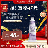 欧舒丹白色薰衣草护手霜30ml花香舒缓保湿便携法国原装礼物双11现货
