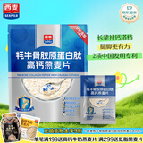西麦牦牛骨胶原蛋白肽高钙燕麦片420g营养早餐冲饮代餐