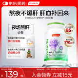 BYHEALTH汤臣倍健护肝片第一代夜肝片120粒 熬夜养肝奶蓟草护肝片水飞蓟