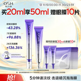 欧诗漫珍珠御纹电动按摩眼霜20ml保湿提拉紧致淡化细纹护肤品女生日礼物