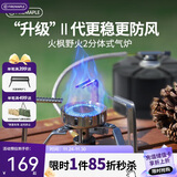 火枫（FIRE-MAPLE）野火2分体式气炉户外露营野营折叠炉具燃气灶炉围炉煮茶卡式炉