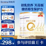 合生元（BIOSTIME）派星2段婴幼儿配方奶粉6-12个月 【免疫平衡少生病】700g*4罐