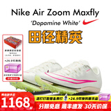 耐克（NIKE）汤普森9秒75新纪录 田径精英Nike Maxfly耐克气垫男女短跑钉鞋 DH5359-100Maxfly经典款 现已停产/有轻微瑕疵 40