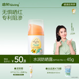 启初儿童宝宝防晒露 防晒霜 夏季清爽水润防晒乳(SPF40PA++)45g