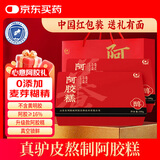胶城阿胶糕500g*2盒装山东东阿即食铁盒阿胶块滋补送父母长辈礼品礼盒