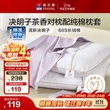 富安娜枕头茶香决明子抑菌护颈草本枕 配60s纯棉枕套 一对装70cm*45cm灰