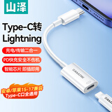 山泽Type-C公头转Lightning母头转接线苹果17/16/15安卓转接头数据线PD27W快充电器线适用华为小米手机