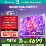 海信电视85E3Q 85英寸 144Hz高刷 U+超画质引擎  AI语音 智能天线Wi-Fi6  4k液晶平板国家补贴以旧换新