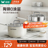 双枪（Suncha）奶锅316L不锈钢婴儿陶瓷辅食锅小奶锅汤锅蒸锅16cm