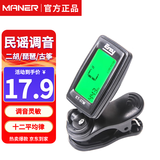 曼尔乐器古筝调音器古筝通用校音器乐器配件带十二平均律