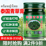 可其氏泰国青草膏紫草膏晕车膏儿童宝宝清凉蚊虫叮咬止痒消神器非进口
