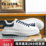 德赛（Desai）新科技防滑耐磨休闲板鞋真皮小白鞋记忆鞋底增高男鞋 白蓝 40 
