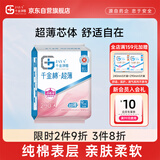 千金净雅超薄纯棉透气夜用组合卫生巾290mm*8片*1包京东自营姨妈巾消毒级