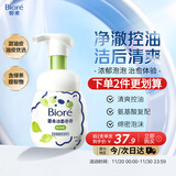 碧柔（Biore）花王氨基酸表活青少年洗面奶男女清爽控油深层清洁泡沫洁面160ml