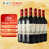 长城 特选7橡木桶解百纳干红葡萄酒 750ml*6瓶 整箱装 中粮出品