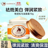 格丽松九朵云马油面霜滋润清爽补水水油平衡进口滋润款淡纹送母亲节礼物 【老款】弹性面霜 70g