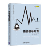 语音信号处理（第3版）/人工智能科学与技术丛书