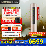 海尔空调净化空气3匹净界除PM2.5 除醛新一级变频太空舱创新自然风定位送风除湿空调大风口负离子除尘 3匹 一级能效 除PM2.5+净化空气除醛+省电大魔王