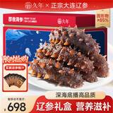 久年大连即食海参京东自营3斤30-36只独立包装礼盒装 辽刺参海鲜礼盒