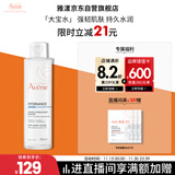 雅漾（Avene）恒润柔肤保湿水200ML大宝水舒缓补水爽肤水护肤化妆湿敷水礼物