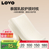 LOVO罗莱家纺 A类泰国进口天然乳胶枕头枕芯分区护颈对枕学生宿舍