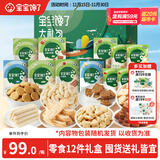 宝宝馋了 零食礼包12件套山楂棒磨牙棒奶片泡芙米饼海苔饼干儿童礼盒