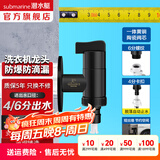 潜水艇（Submarine）全自动洗衣机水龙头专用角阀黄铜水嘴4/6分螺纹通用脱落止水 【黑色】6分螺纹（配卡扣）