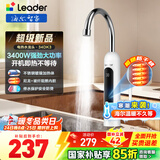 海尔（Haier）即热式电加热水龙头厨房安全速热家用热水宝 防漏电快热电热水器 下进水小厨宝加热器 统帅Leader水龙头LDST-34DK3(C)
