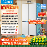 美的熊墩墩系列603纯平全嵌十字对开四门机皇双系统除菌无霜国家补贴家用电冰箱BCD-603WUSPZM(E)