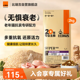 比瑞吉优选系列茶多酚维E蓝莓蔓越莓还原活力原切鸡肉冻干2kg老年猫猫粮