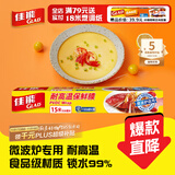 佳能（Glad）食品级保鲜膜15米 带切割器 家用保鲜膜套耐高温可微波炉加热